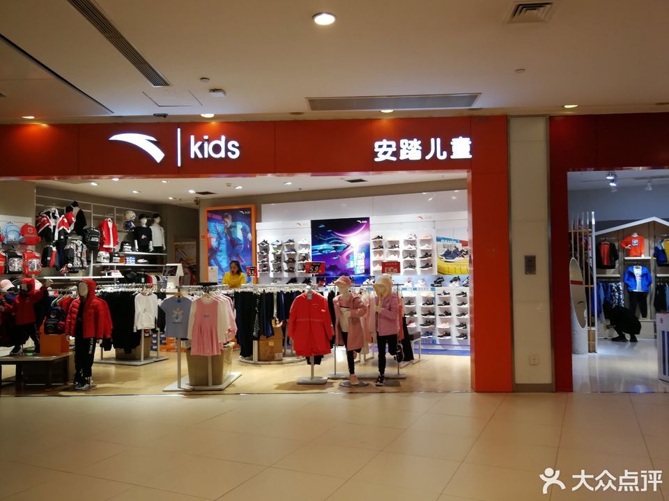          安踏儿童(新业广场店)