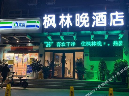 鹤壁枫林晚酒店鹤壁盛泽恩公寓凯里亚德酒店(鹤壁东站店)鹤壁冯俊杰