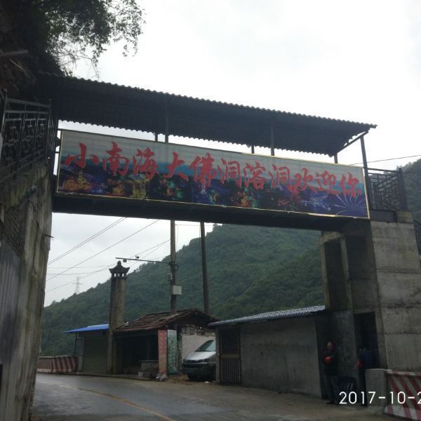 【小南海景区】小南海景区门票,小南海景区游玩攻略