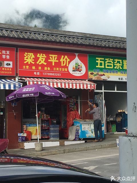 四方街超市(振兴店)