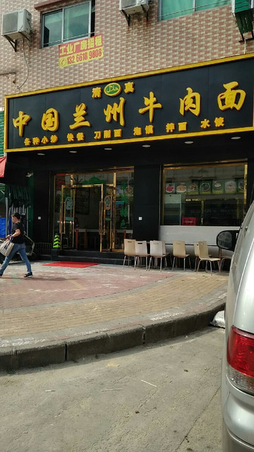 兰州拉面金龙路店