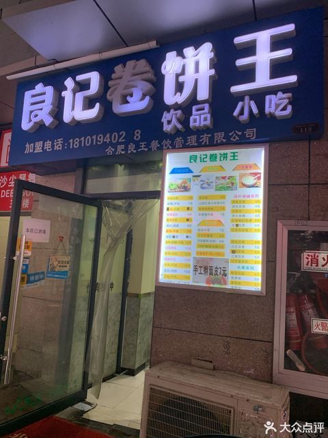 良记卷饼王(港汇店)