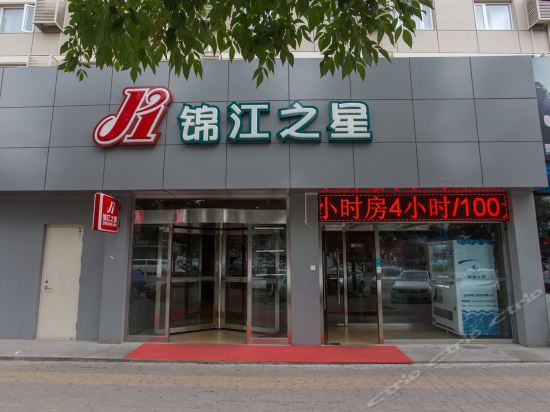 锦江之星酒店北京上地科技园店