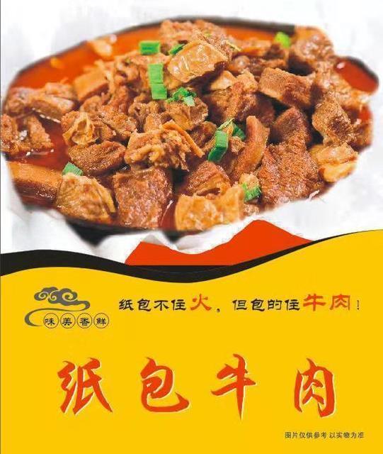 纸包牛肉图片