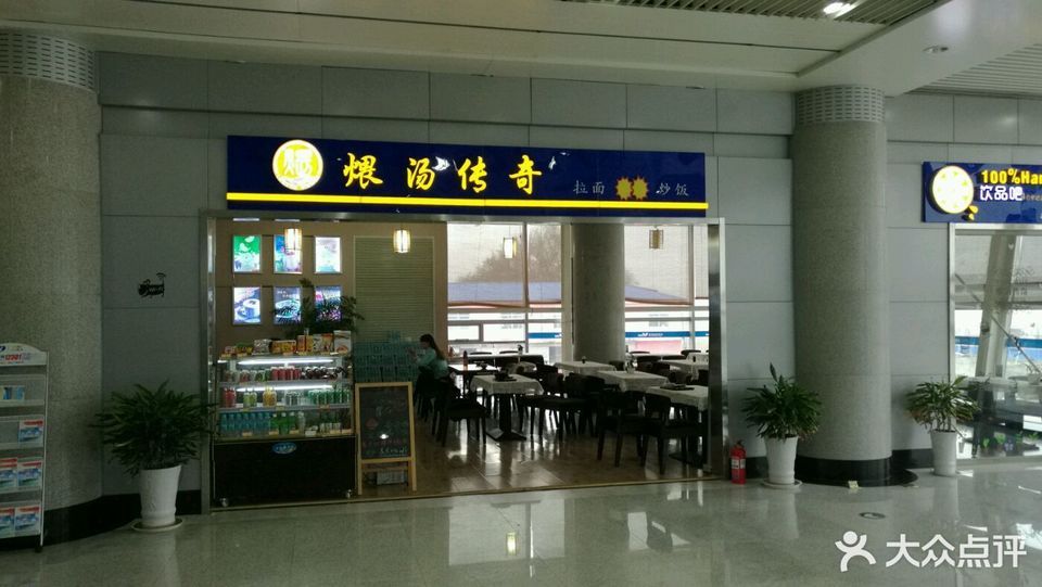 威海市 餐饮服务 餐馆 > 煨汤传奇(威海大水泊国际机场店)