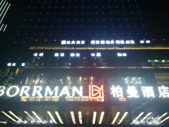 柏曼酒店(简阳旭海时代广场店)