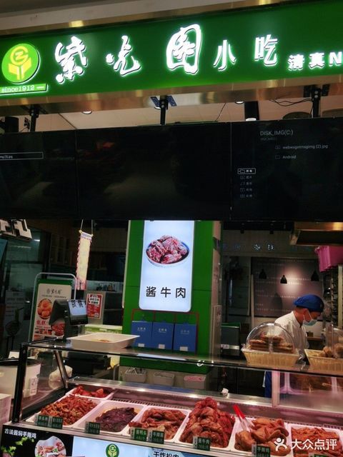 紫光园清真北京小吃(弘燕永辉店)