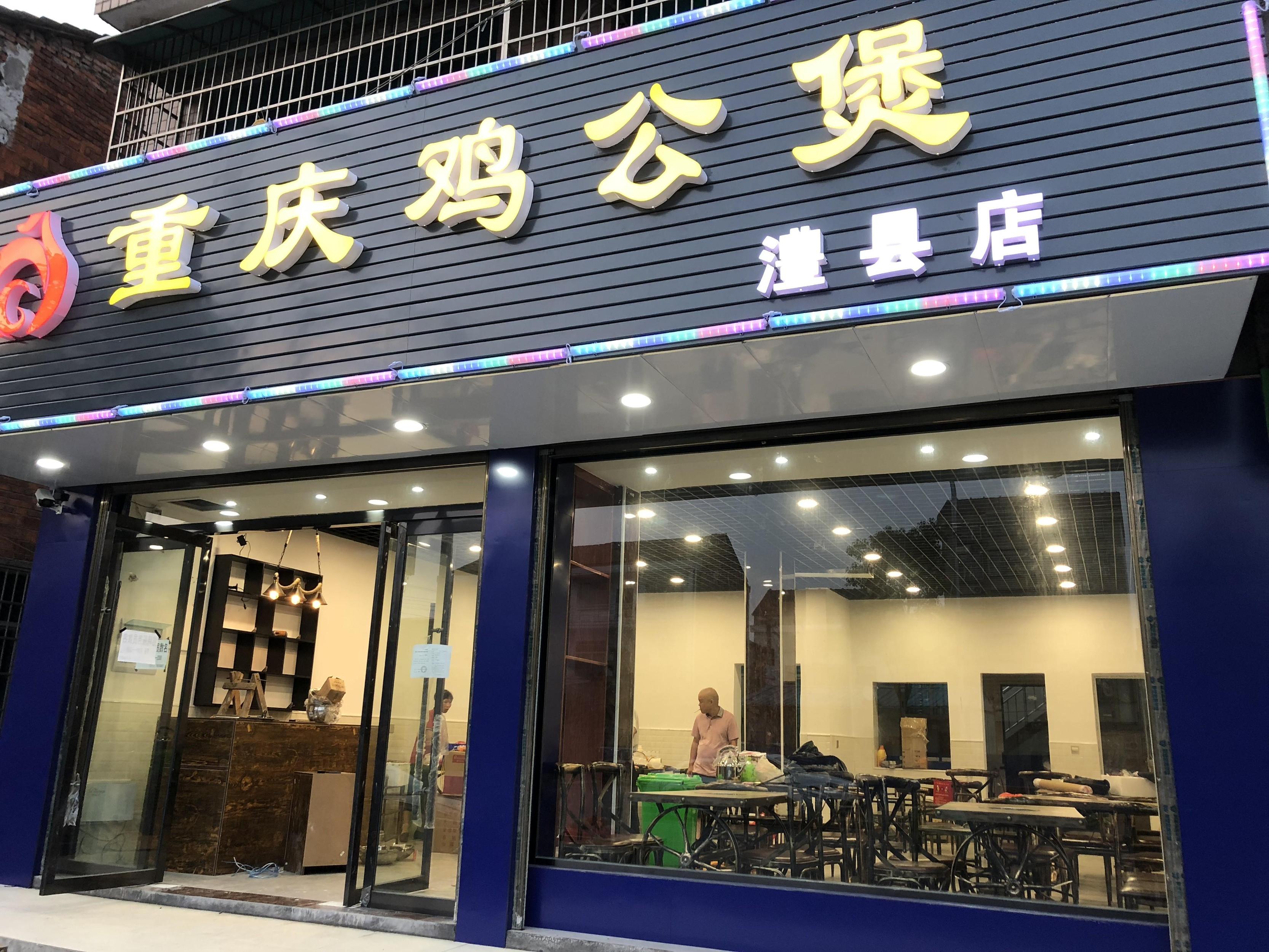               重庆鸡公煲