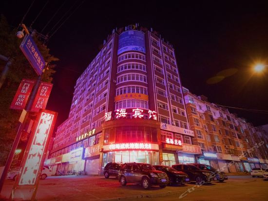 福海商务酒店