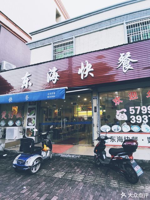 东海快餐店位于珠海市斗门区和风北街与群众前街交汇处附近南 标签