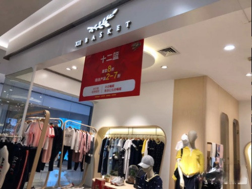 亨奴女装专卖店