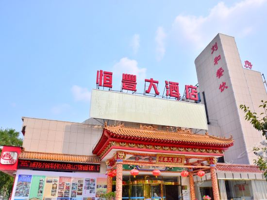 新泰酒店