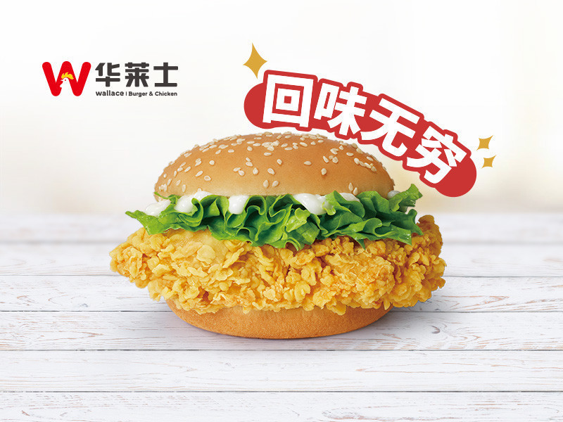 华莱士·全鸡汉堡(绿都店)