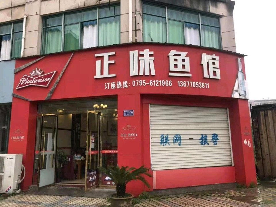 正味鱼馆辣得叫福至尊鱼羊馆(丰城店)时光里音乐主题餐厅湘味来中西