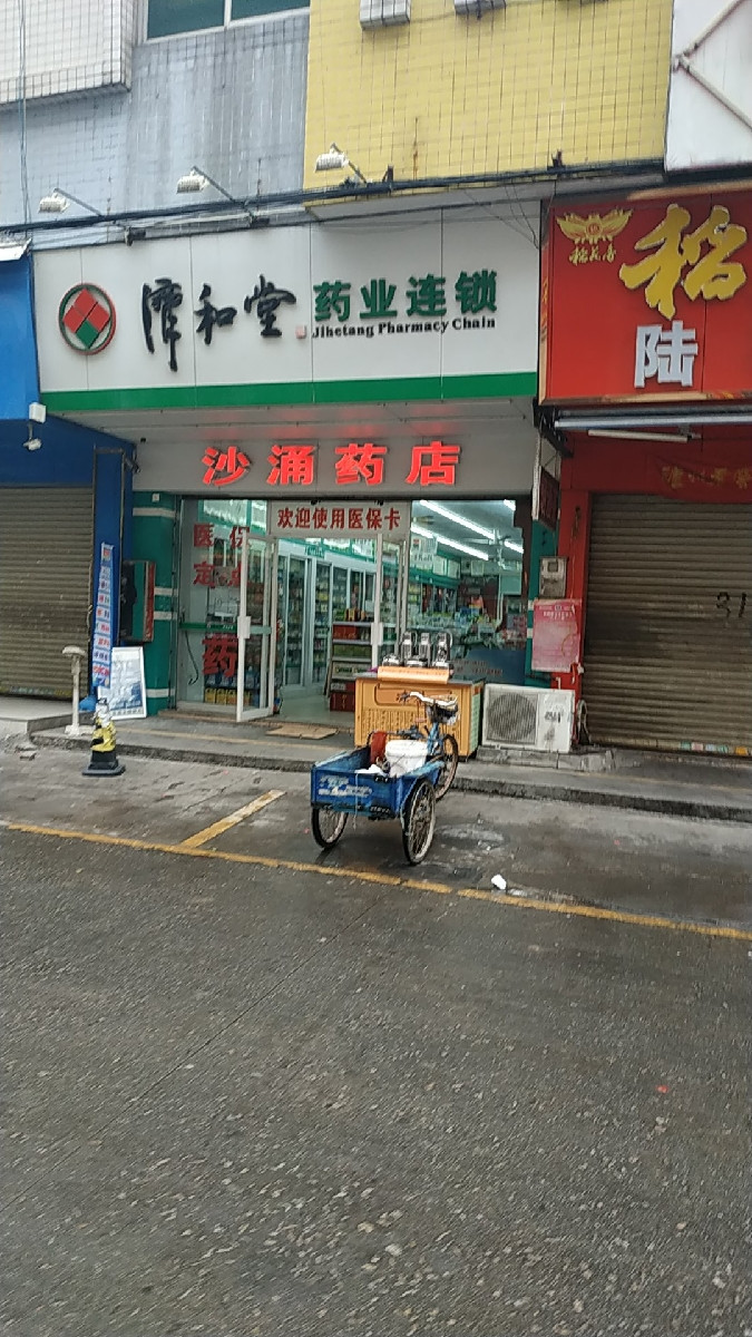 市南海区里水大道南与市场路交汇处附近东北金康药房(海源分店)电话