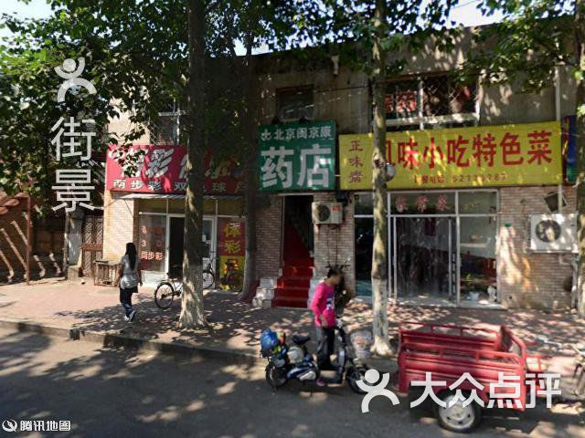 查看北京京康药业有限公司_360地图搜索结果列表