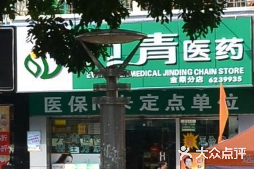 珠海市万青医药连锁有限公司