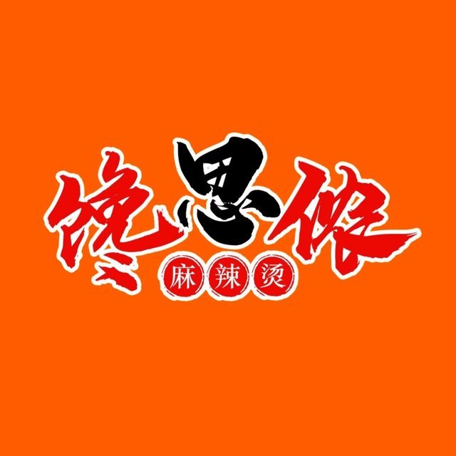 馋思侬麻辣烫(凤凰城店)图片