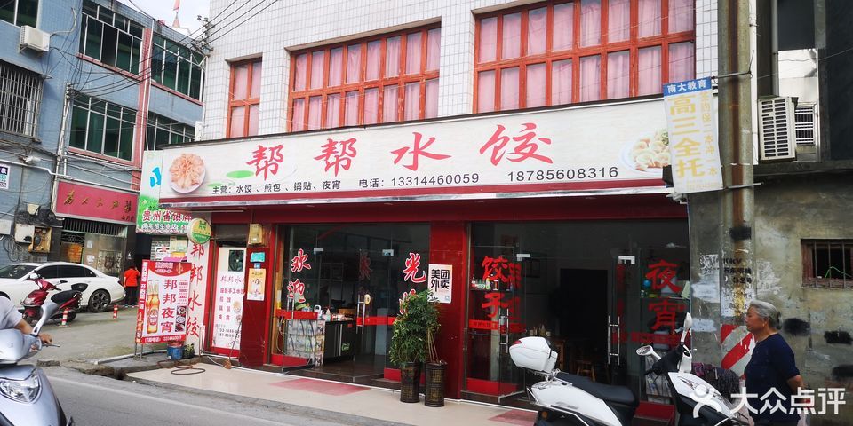 位于铜仁市石阡县汤山街道温泉社区越城路48号 标签:中餐饺子餐饮快餐