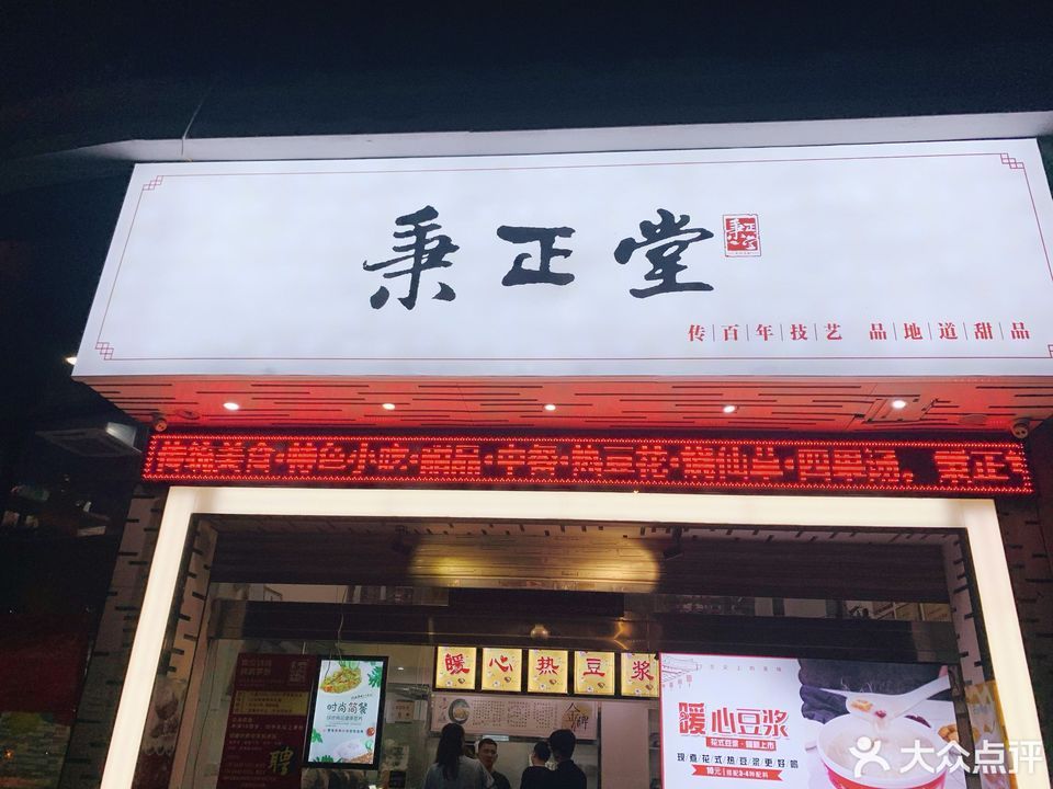 秉正堂南安分店