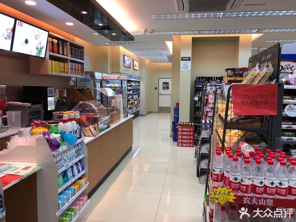               邻几便利店