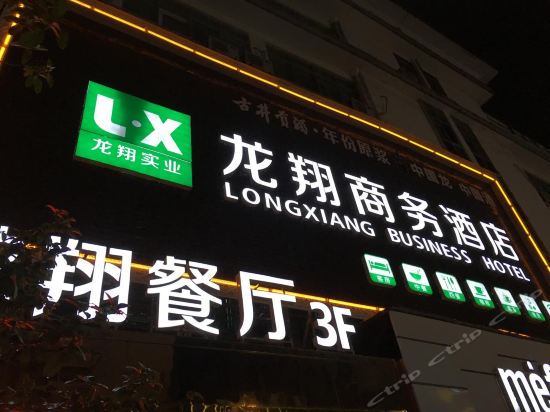 龙翔大酒店图片