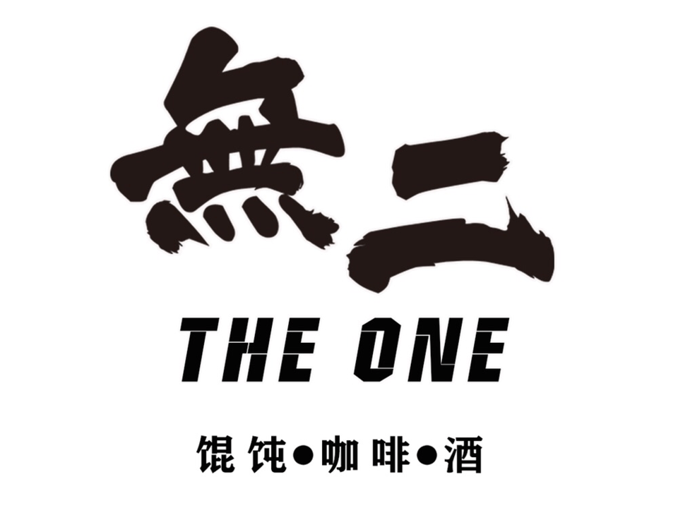 【无二the one馄饨·咖啡·酒(繁花市集店】地址,电话,路线,周边设施