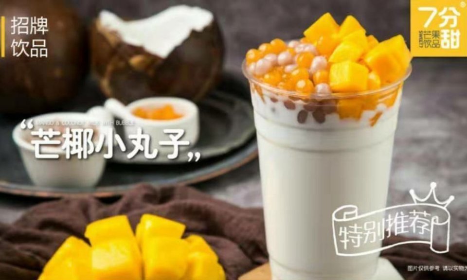 芒椰小丸子图片