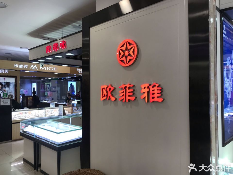 欧菲雅(凤城二路人人乐店)