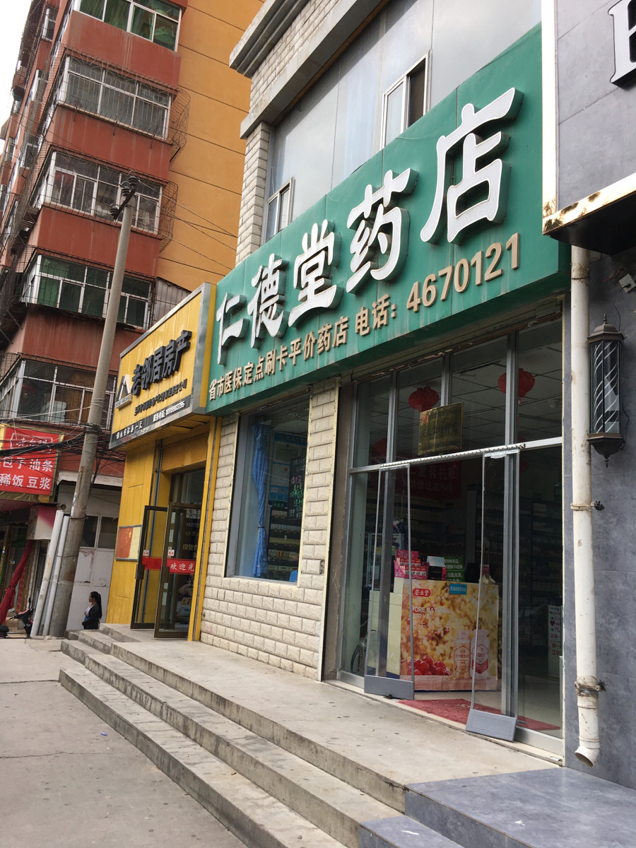 兰州市 医疗服务 医院(人) 药房 > 惠仁堂药业(拱星墩店)   惠仁堂