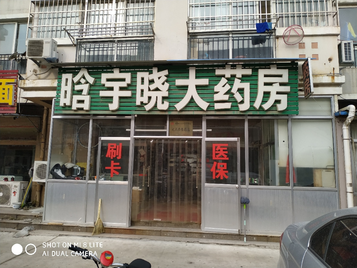 普济堂大药房(no.8连锁店)