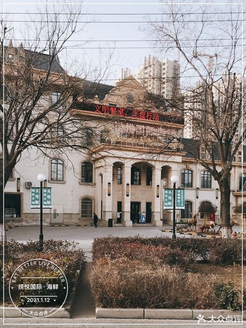 捞悦国际海鲜长城大街店