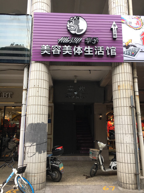 苗芳堂专业祛痘祛斑中心(泉州店)