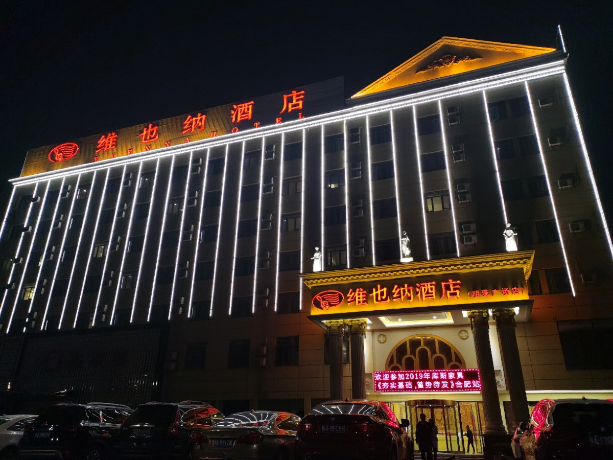           维也纳酒店·宴会厅