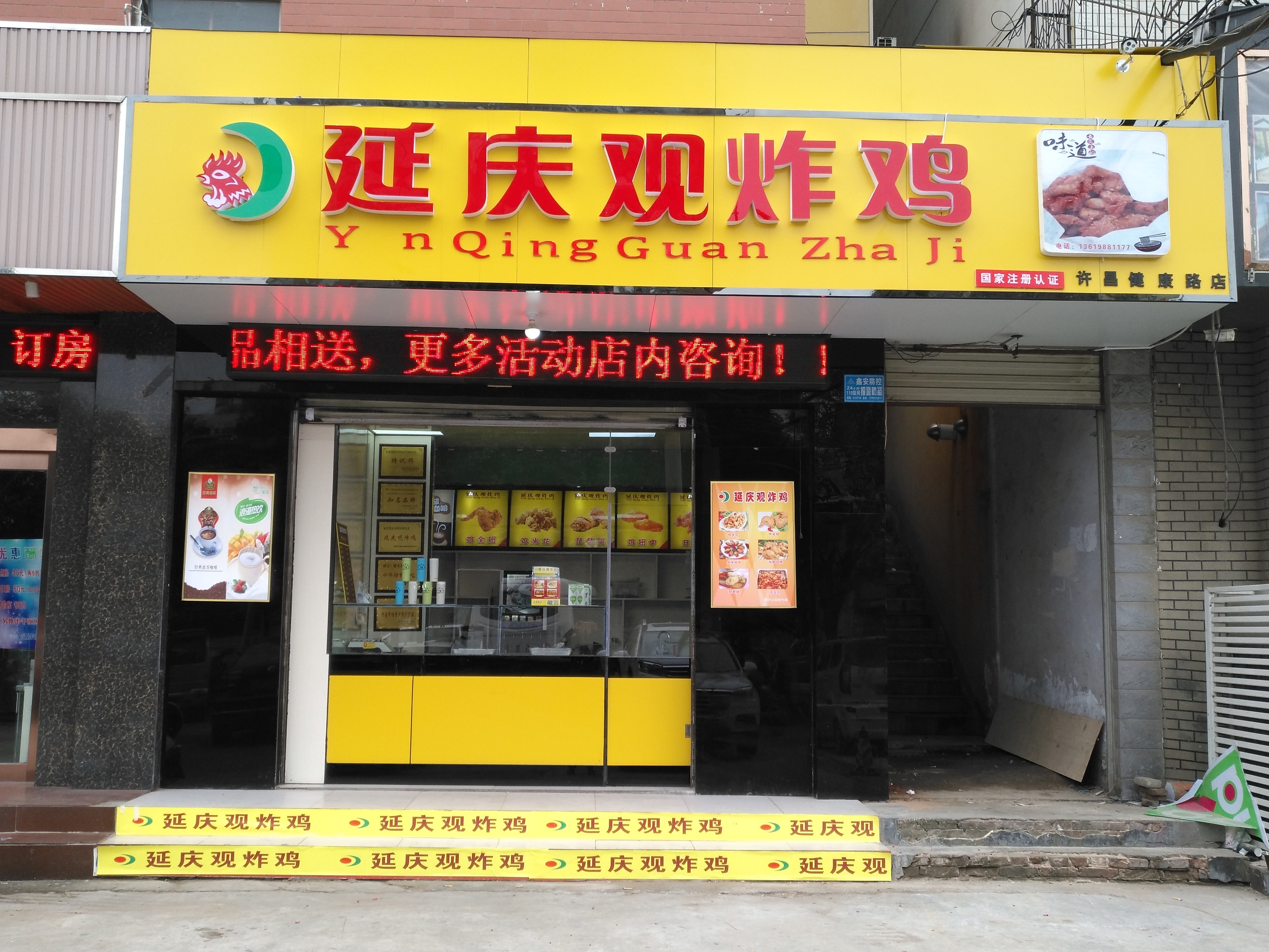          延庆观炸鸡(健康路店)