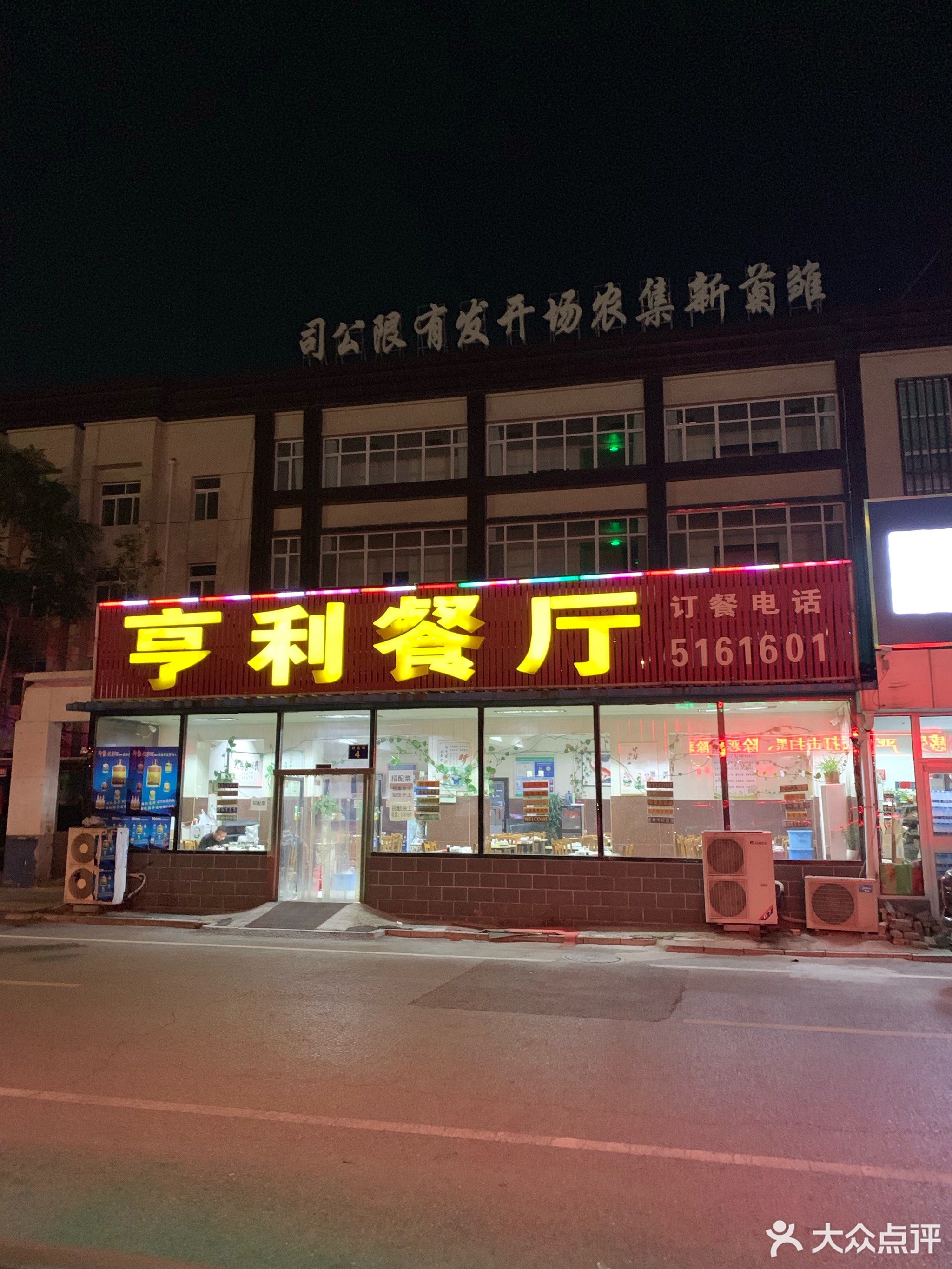 天一饺子馆(府东路店)