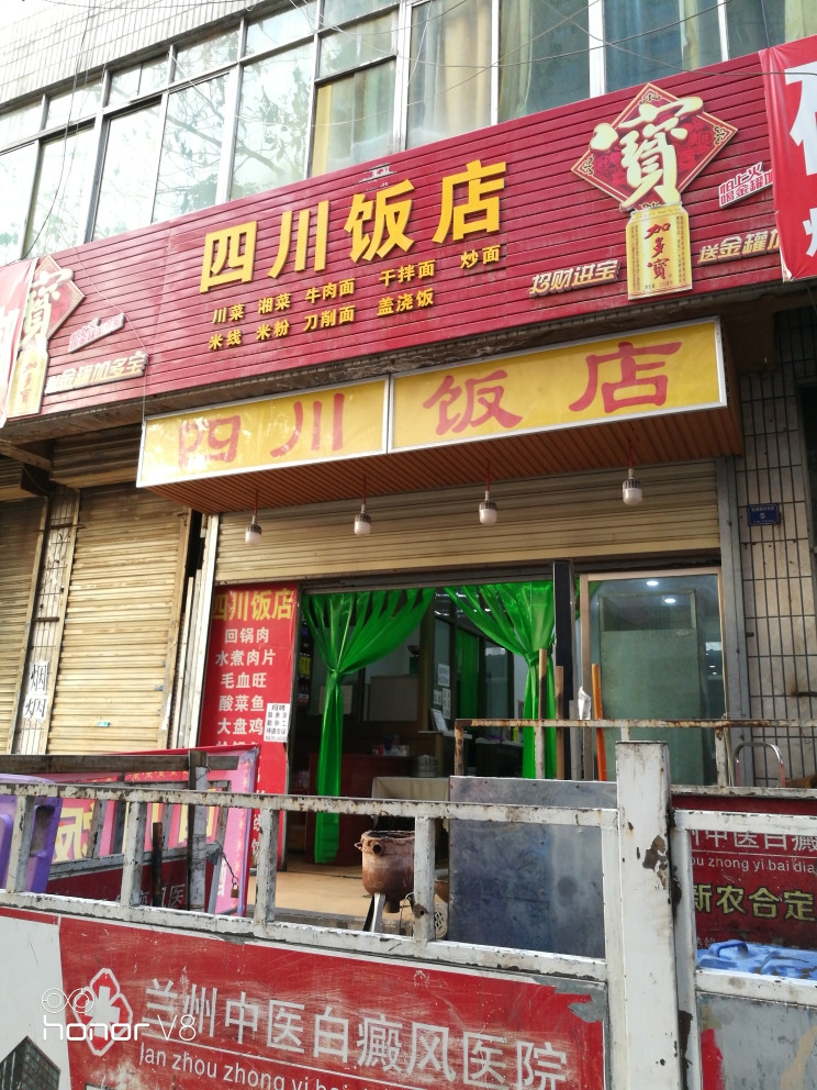 蜀香园川菜馆