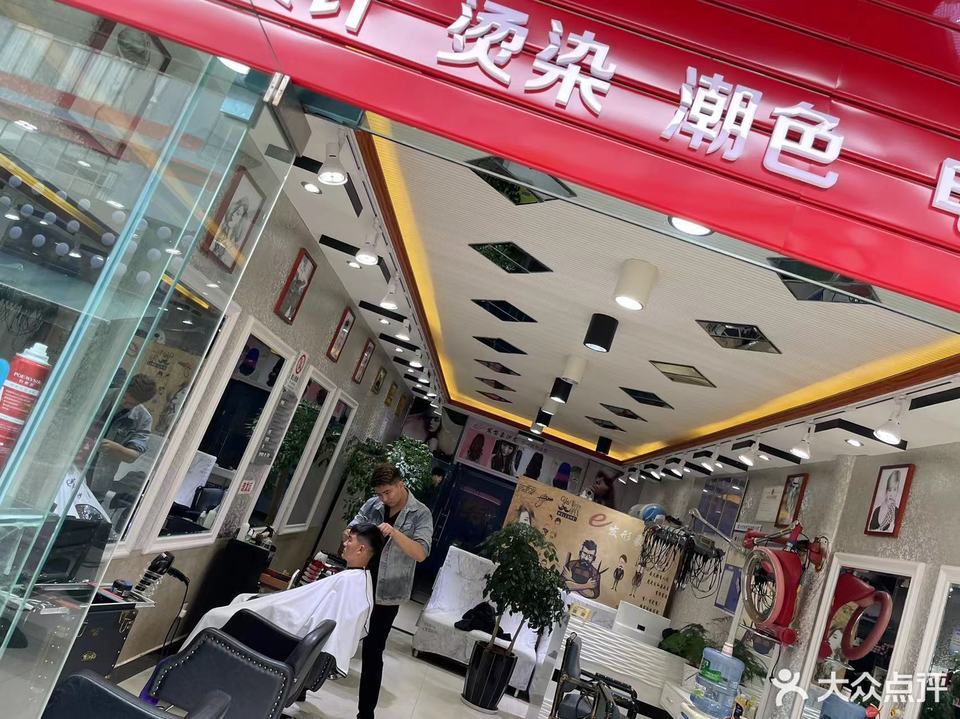 e发形象沙龙(仕林街店)图片