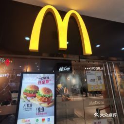 上海市 餐饮服务 餐馆 > 麦当劳(中山公园-交通枢纽餐厅)评分:4营业