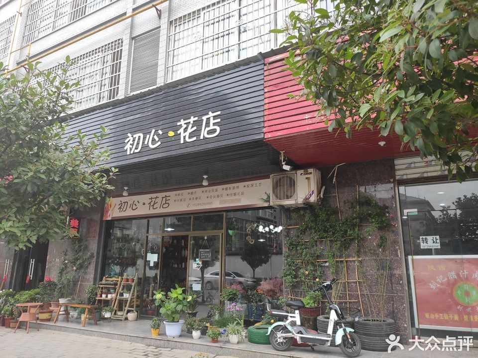 初心.花店