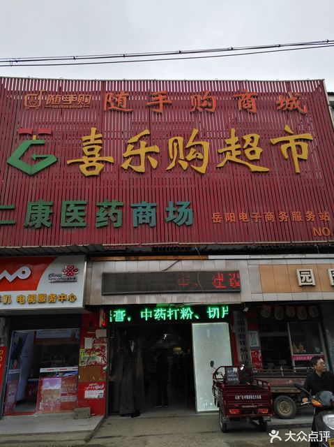 喜乐购超市美食区