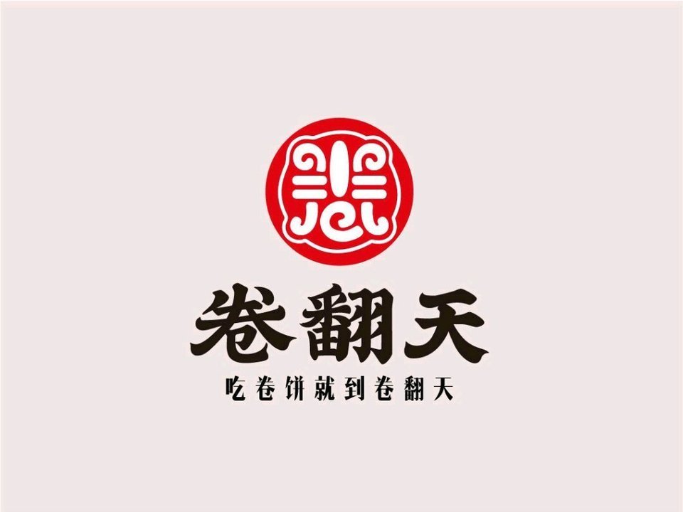 卷翻天卷饼王长大店