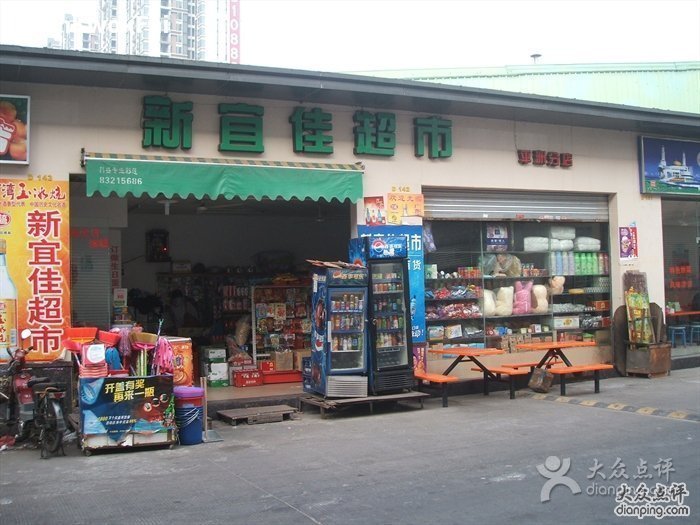 旺福超市(夏平西路店)