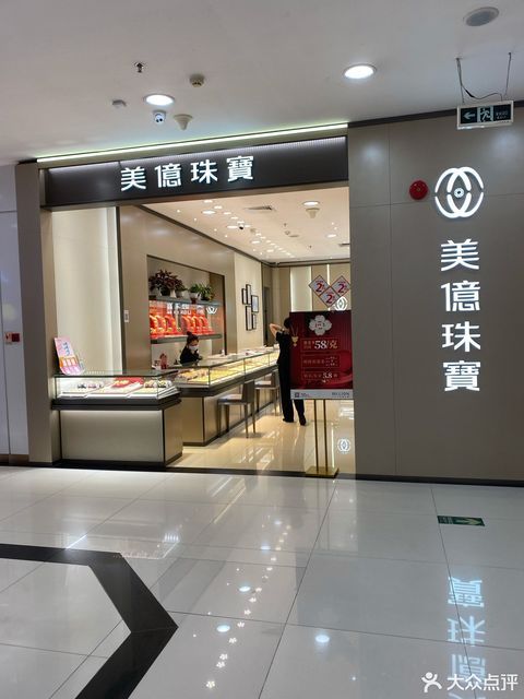 【美亿珠宝(广百新一城店】美亿珠宝(广百新一城店)电话,美亿珠宝