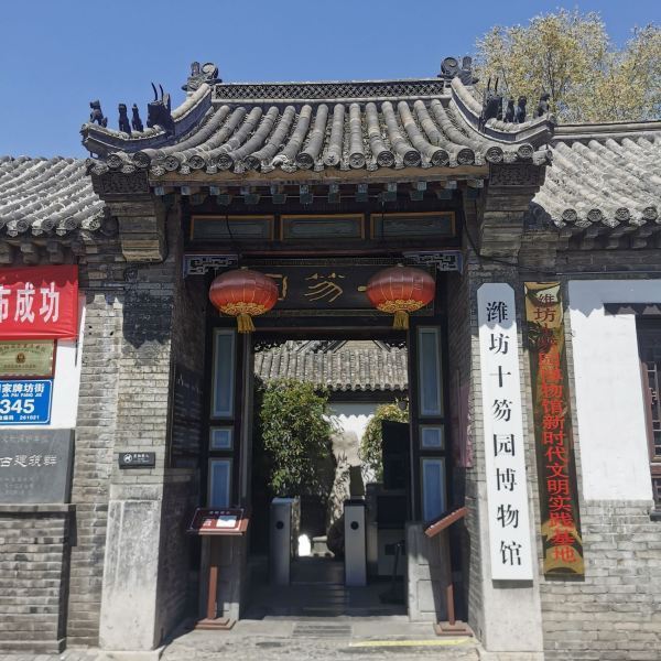 十笏园