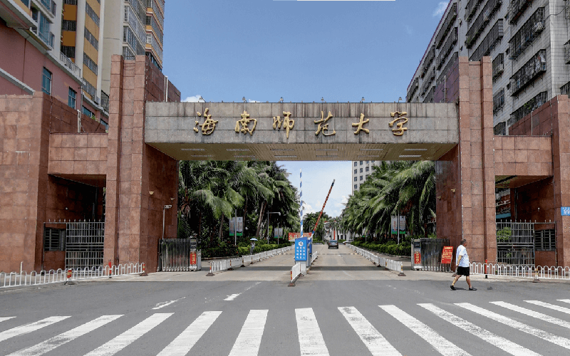 【海南琼台师范学院宿舍】地址,电话,路线,周边设施_360地图