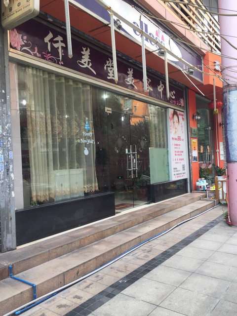 青花瓷中医养生美容连锁(现代分店)