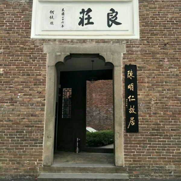 陈明仁故居
