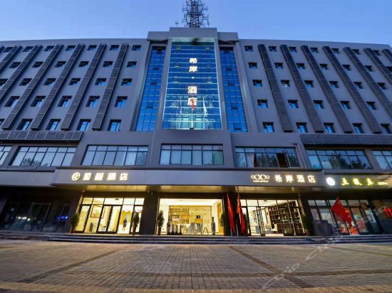 希岸·轻雅酒店(开封小宋城清明上河园店)