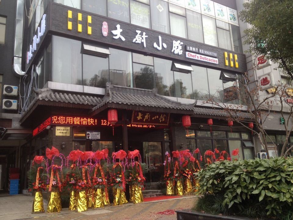 查看大厨菜馆_360地图搜索结果列表